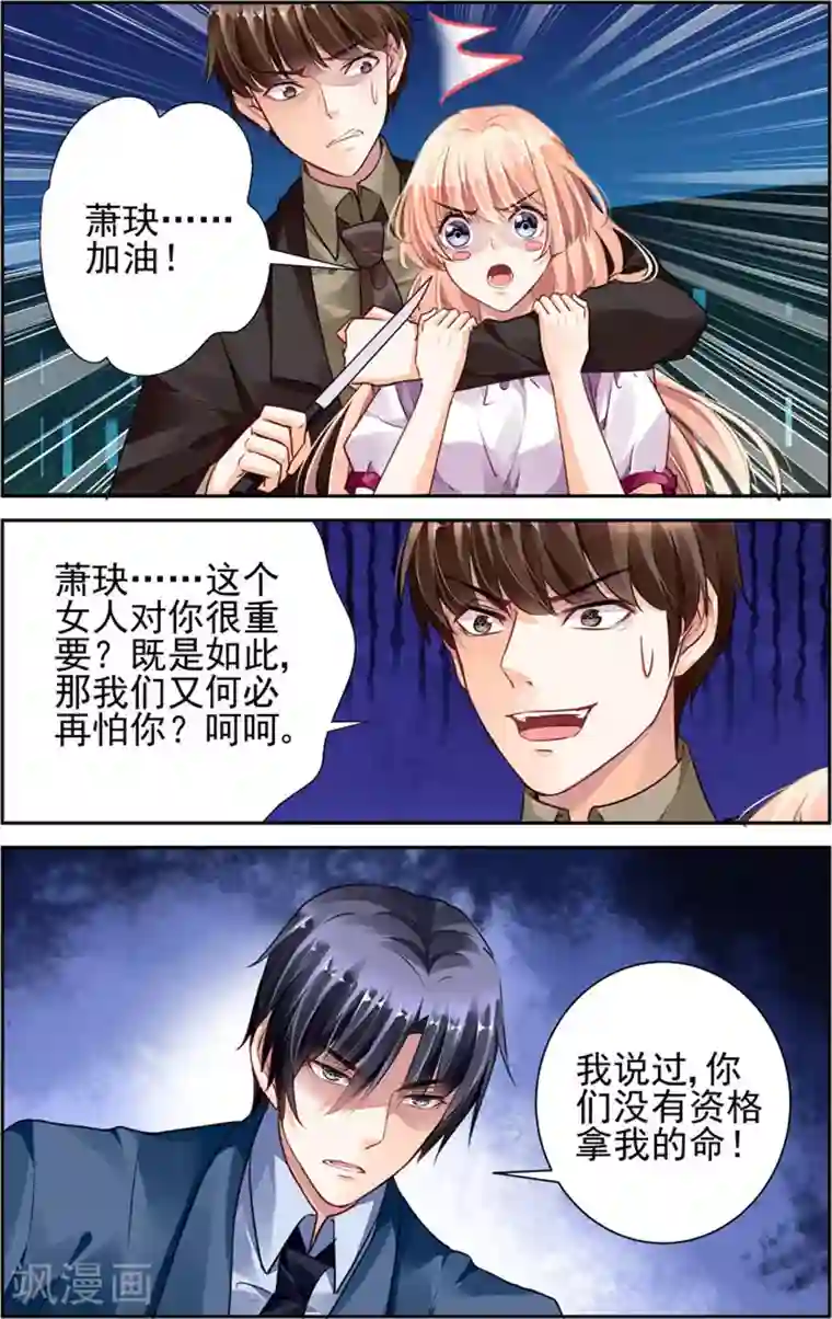 豪门第一盛婚第34话