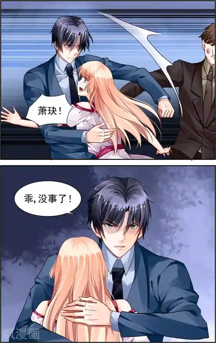 豪门第一盛婚第34话