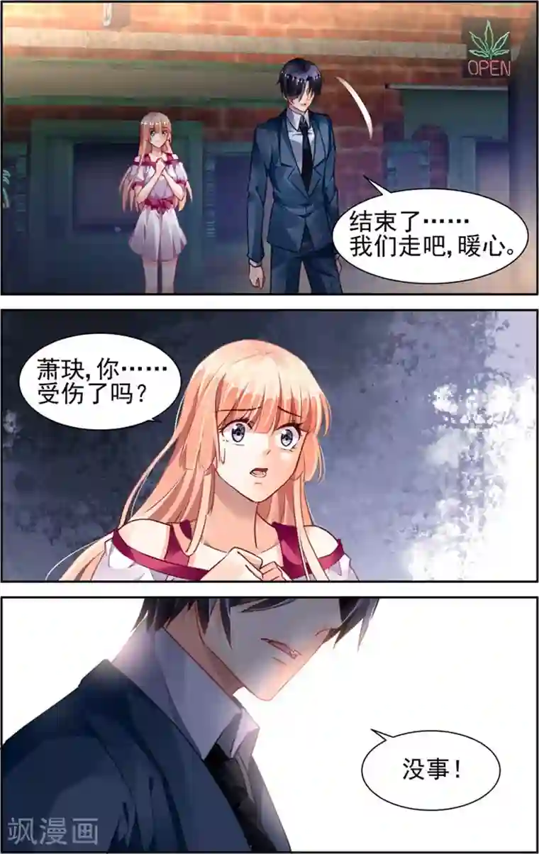 你不是说不疼吗,混蛋第35话