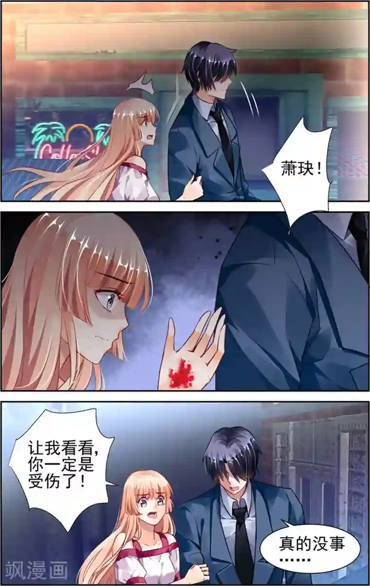 你不是说不疼吗,混蛋第35话