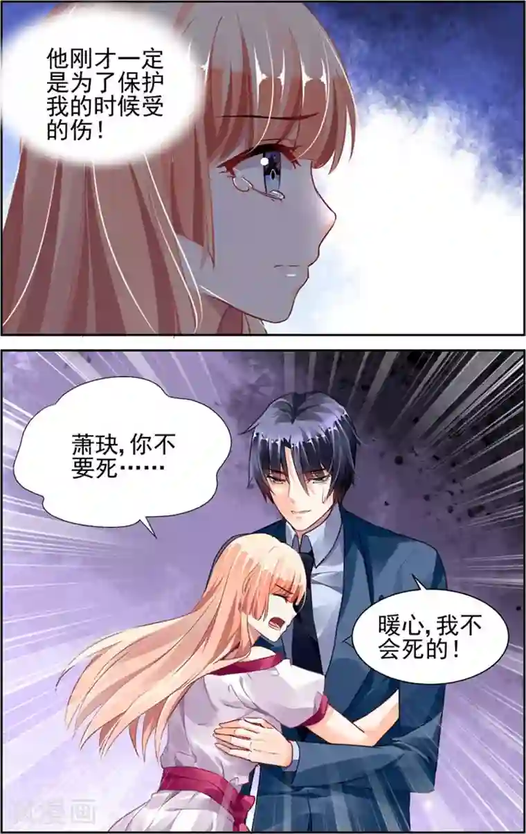 你不是说不疼吗,混蛋第35话