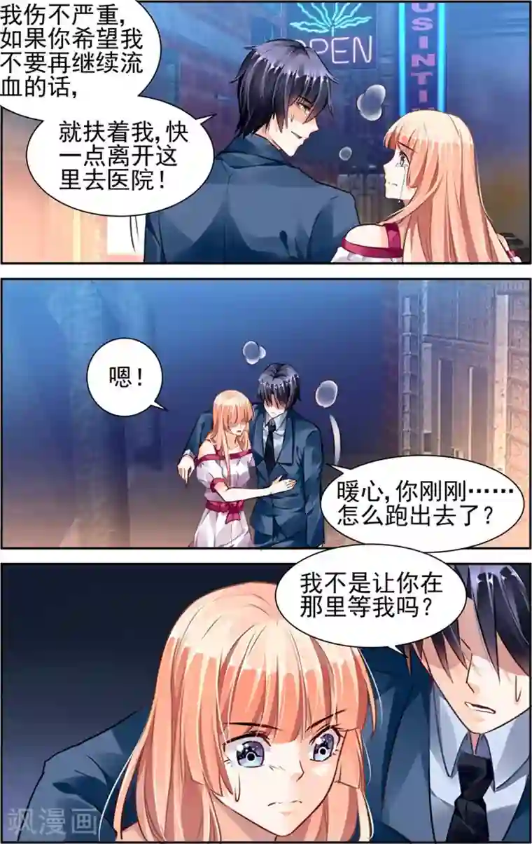 你不是说不疼吗,混蛋第35话