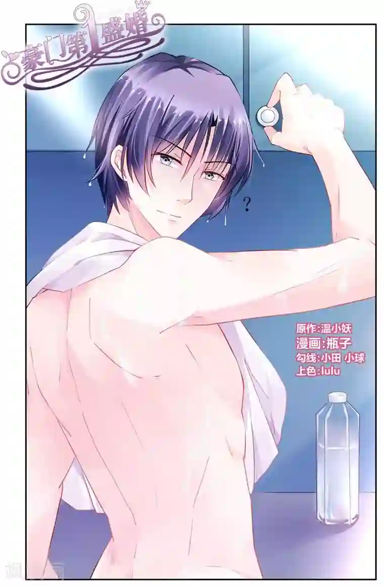 豪门第一盛婚第36话