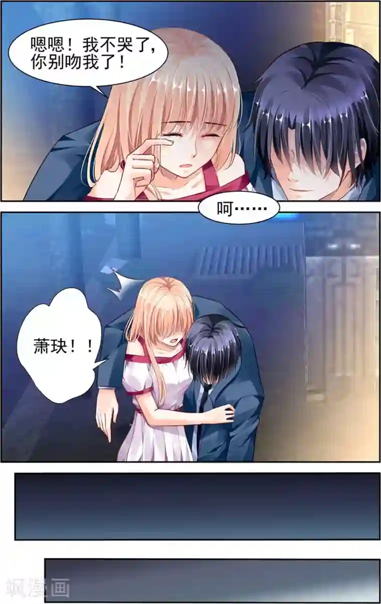 豪门第一盛婚第36话