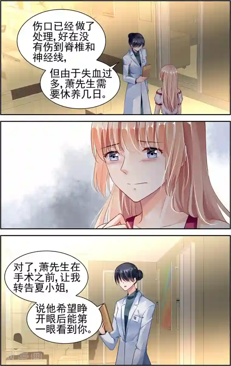 豪门第一盛婚第36话