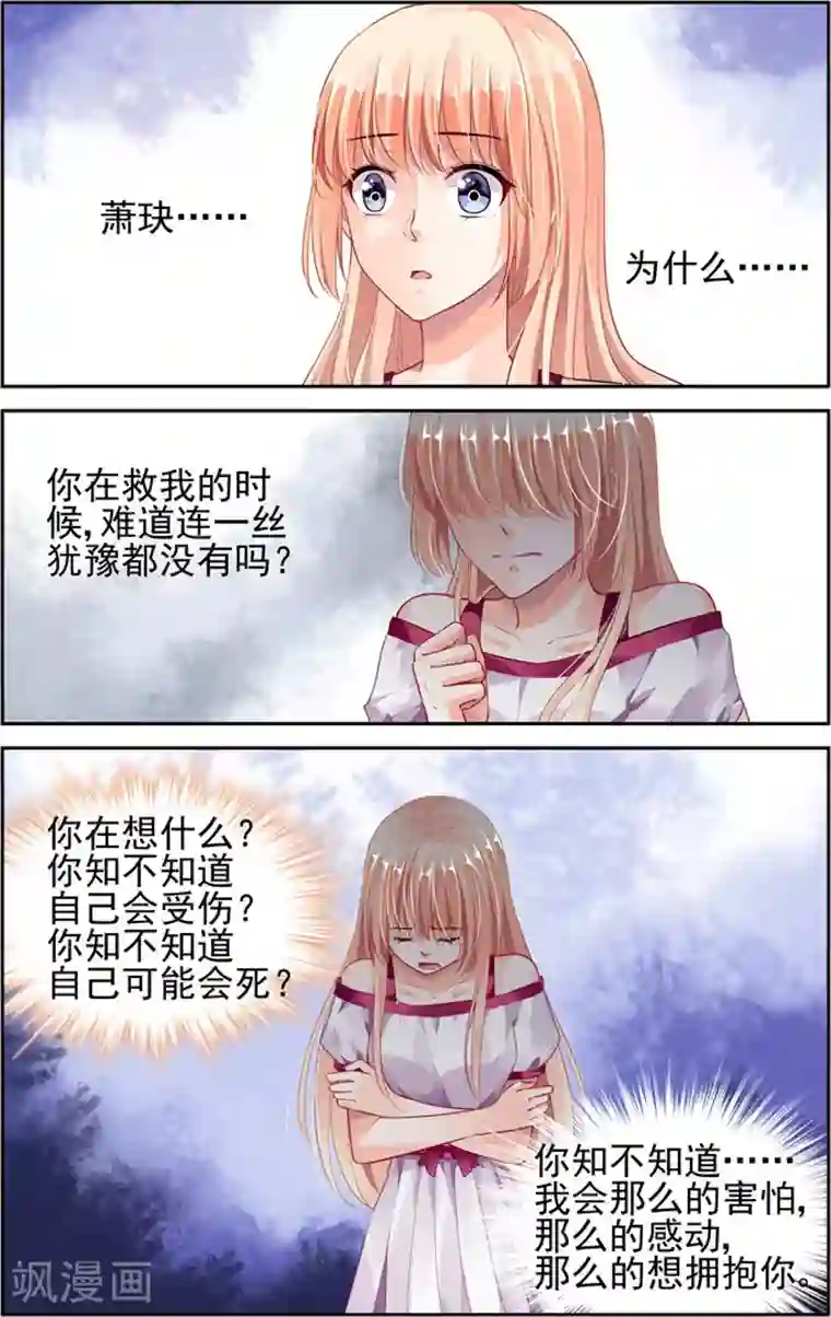 豪门第一盛婚第36话