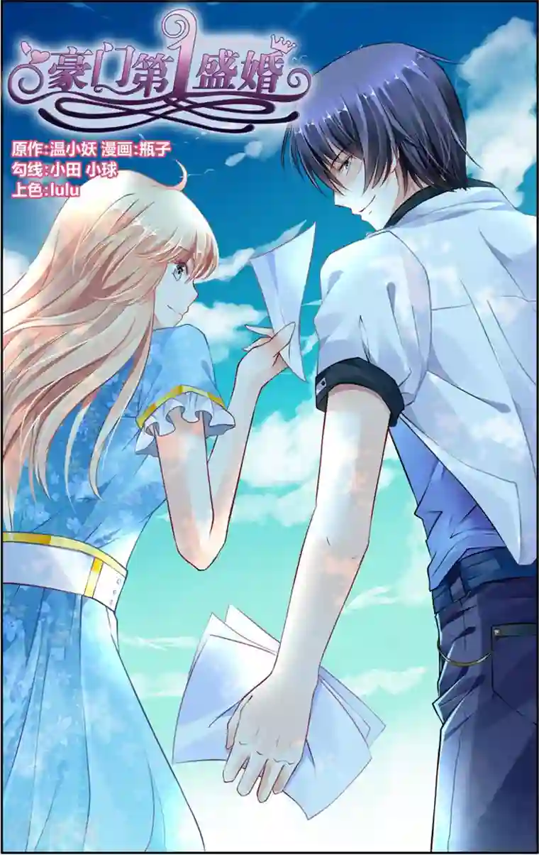 豪门第一盛婚第37话