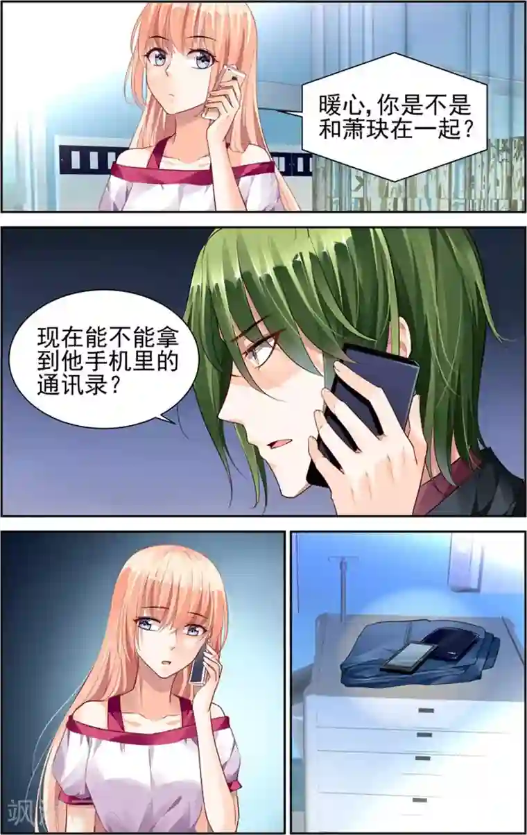 豪门第一盛婚第37话