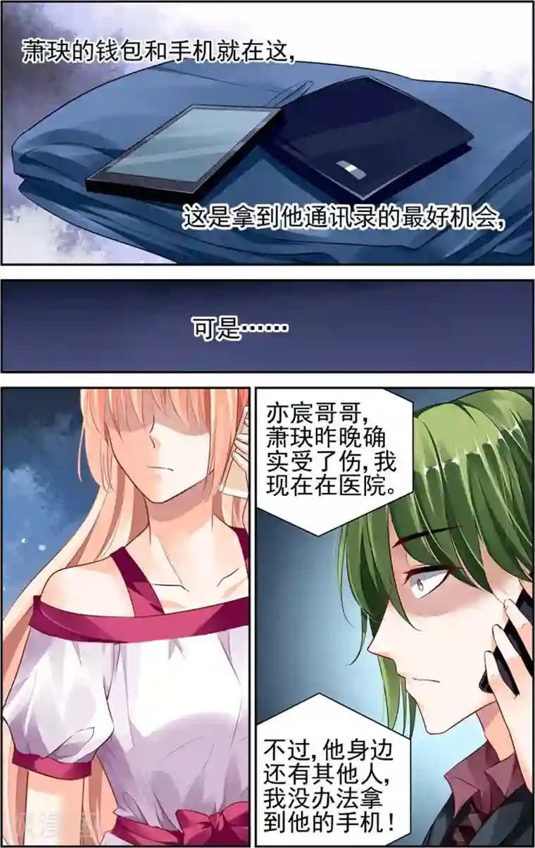 豪门第一盛婚第37话