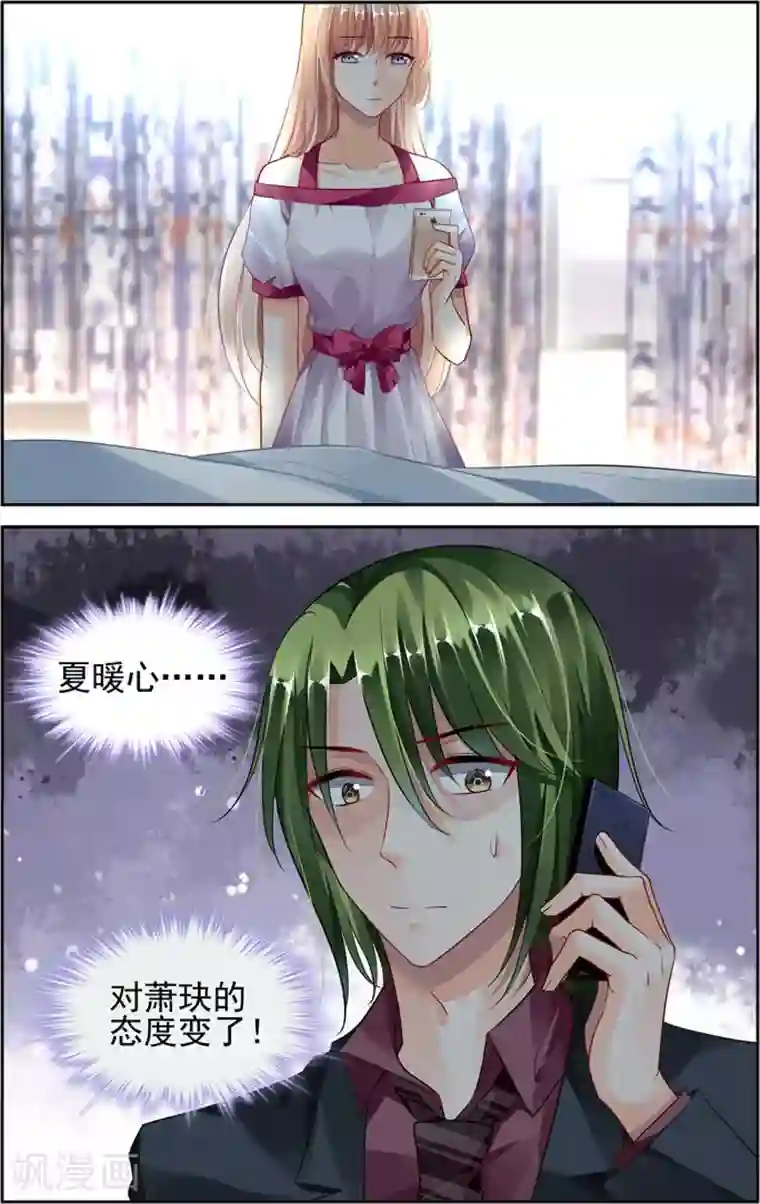 豪门第一盛婚第37话