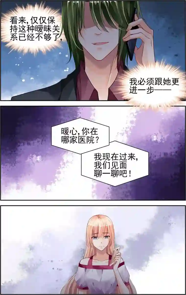 豪门第一盛婚第37话