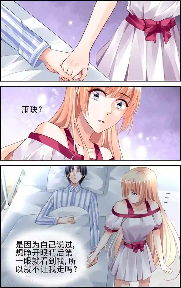 豪门第一盛婚第37话
