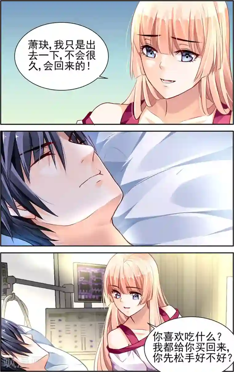 豪门第一盛婚第38话