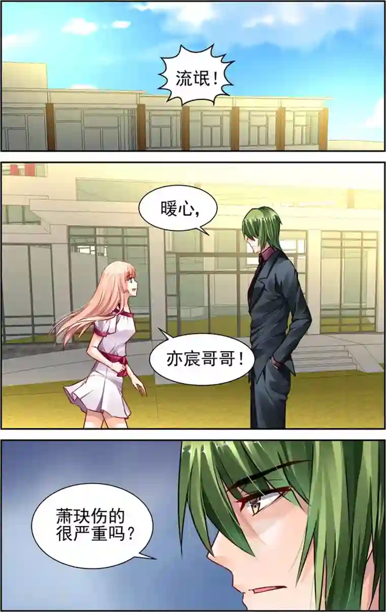 豪门第一盛婚第38话