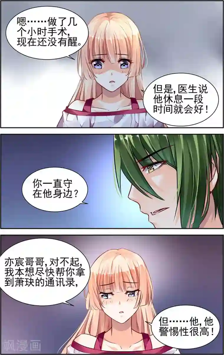 豪门第一盛婚第38话