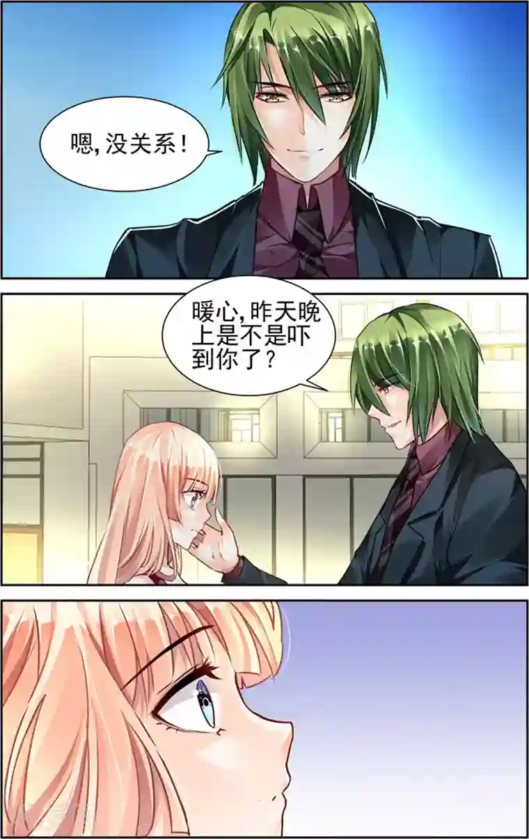 豪门第一盛婚第38话