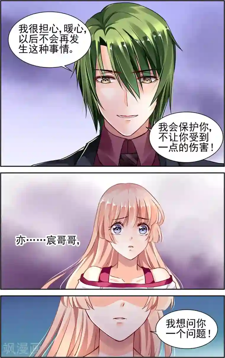 豪门第一盛婚第38话