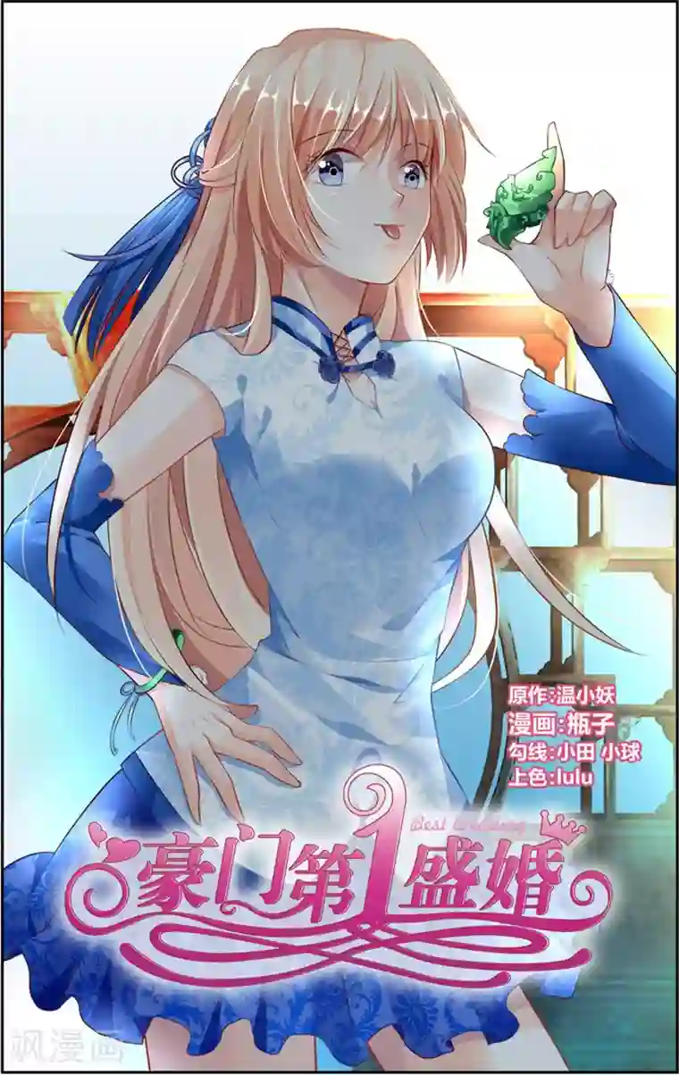 豪门第一盛婚第39话