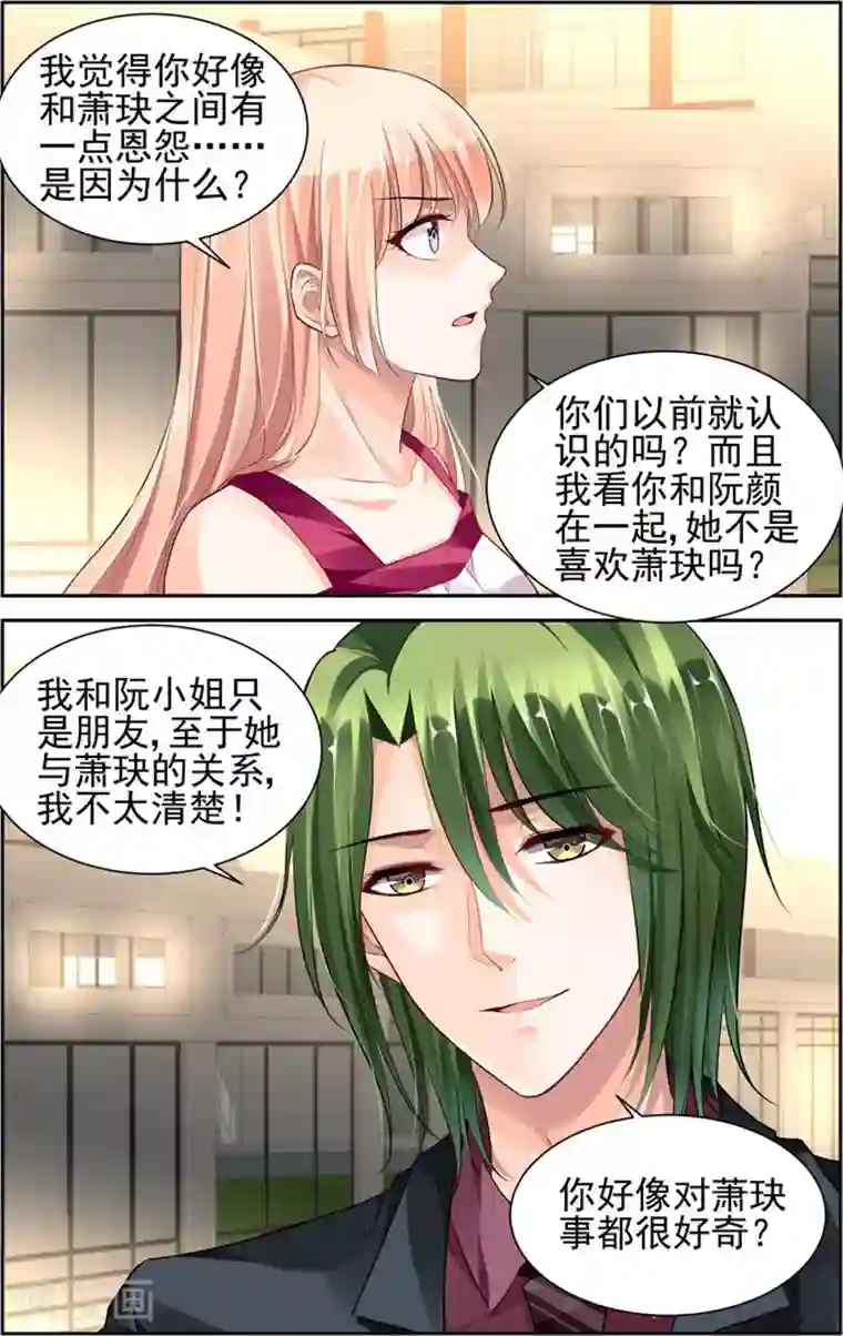 豪门第一盛婚第39话