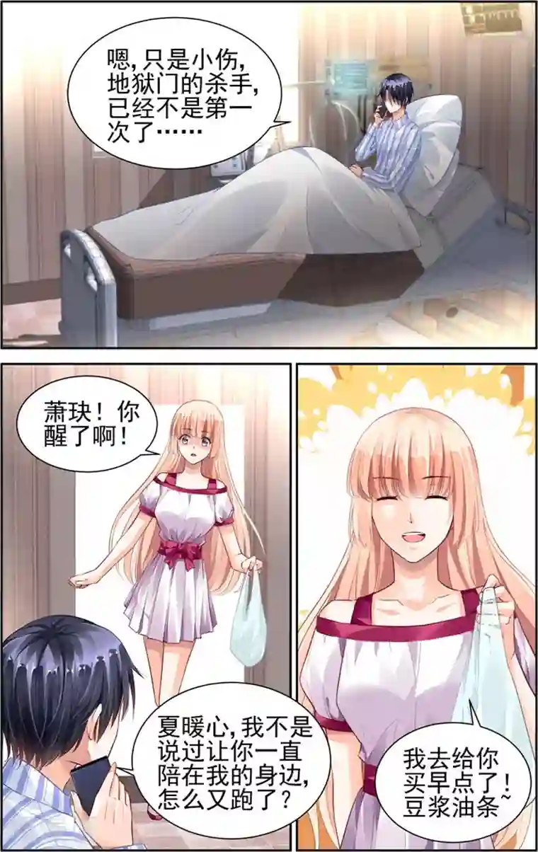 豪门第一盛婚第39话