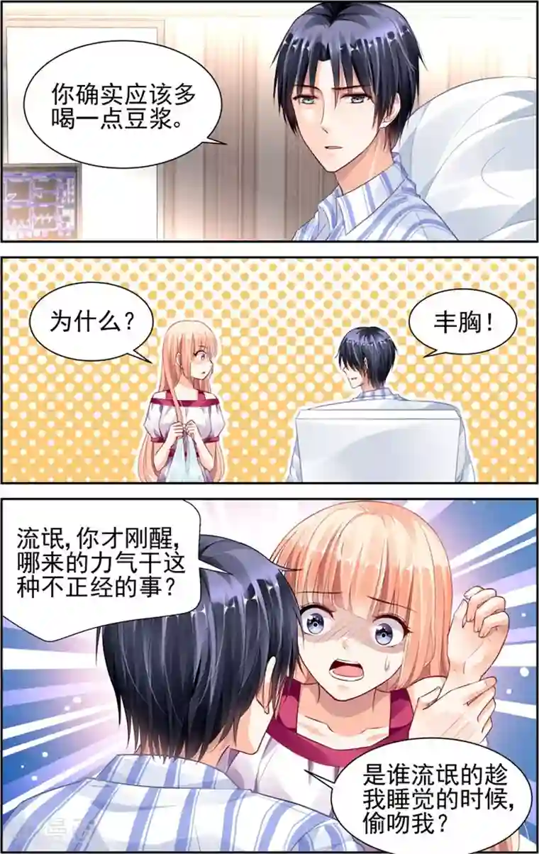 豪门第一盛婚第39话