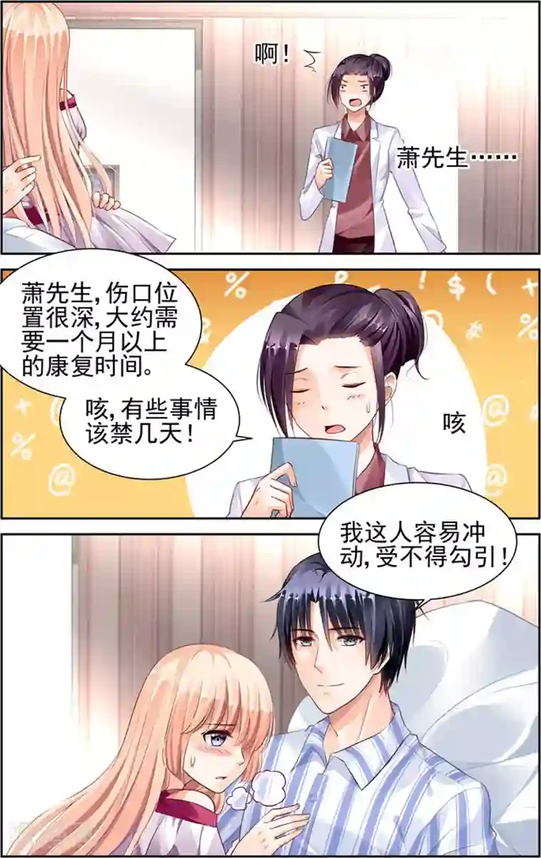 豪门第一盛婚第39话
