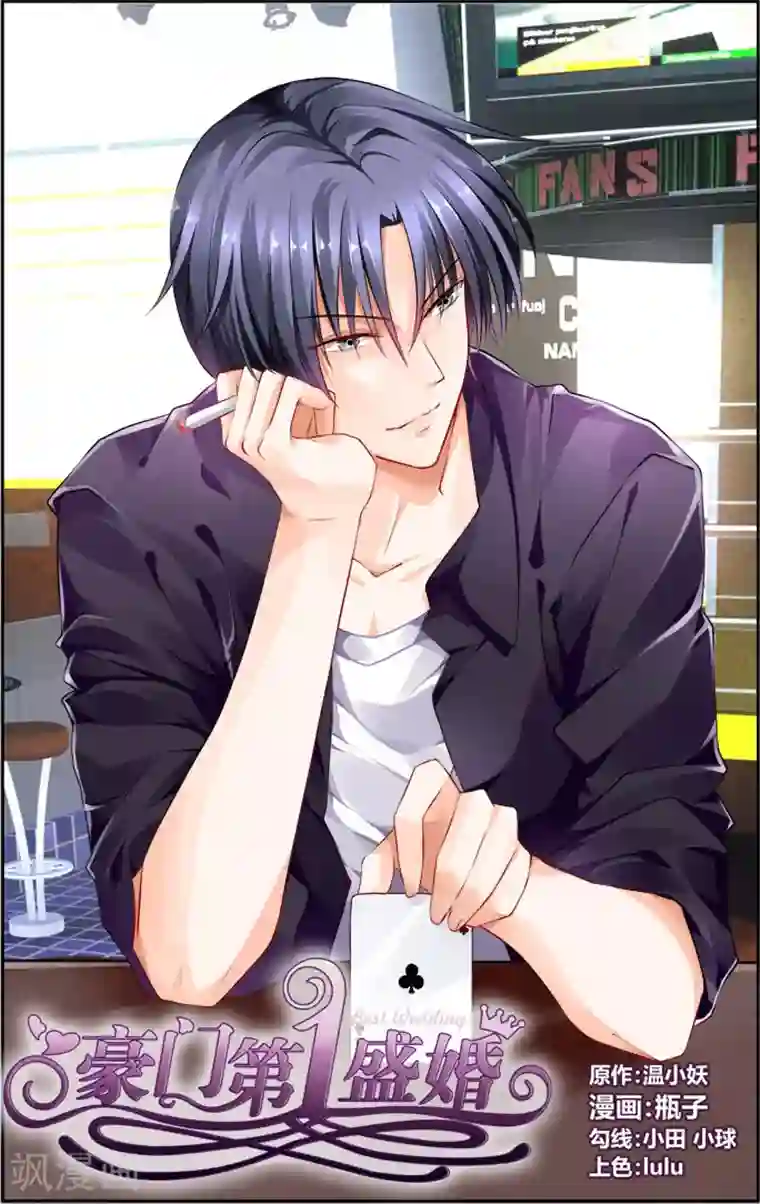 豪门第一盛婚第40话