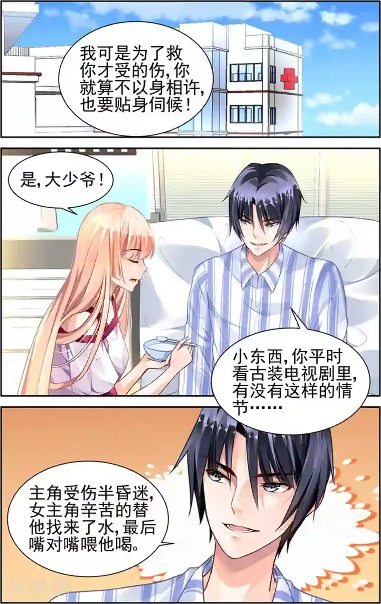 豪门第一盛婚第40话