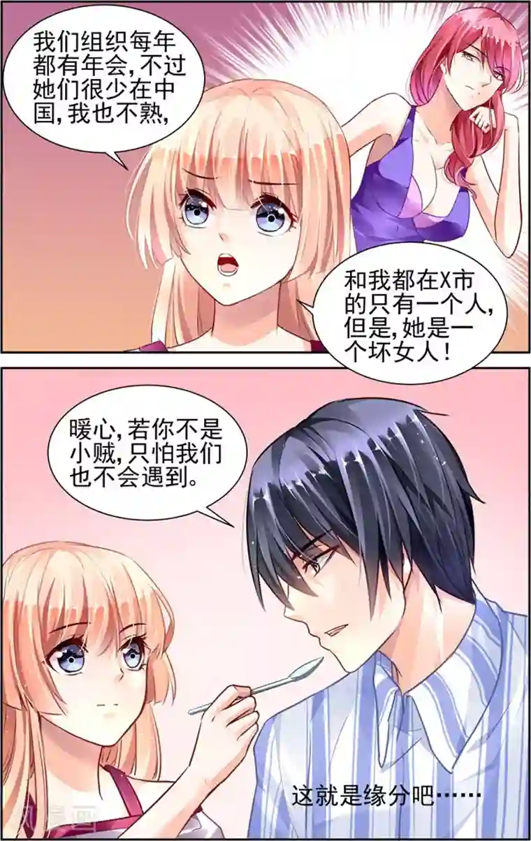 豪门第一盛婚第40话