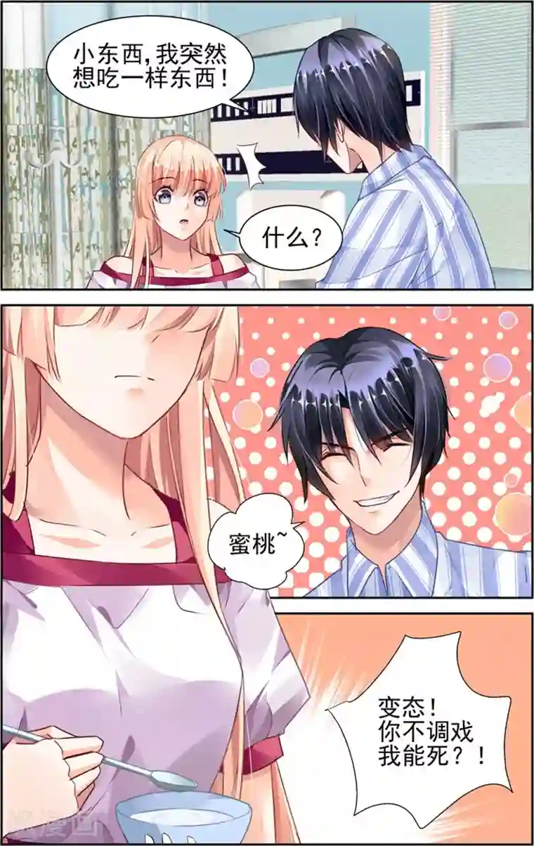 豪门第一盛婚第40话