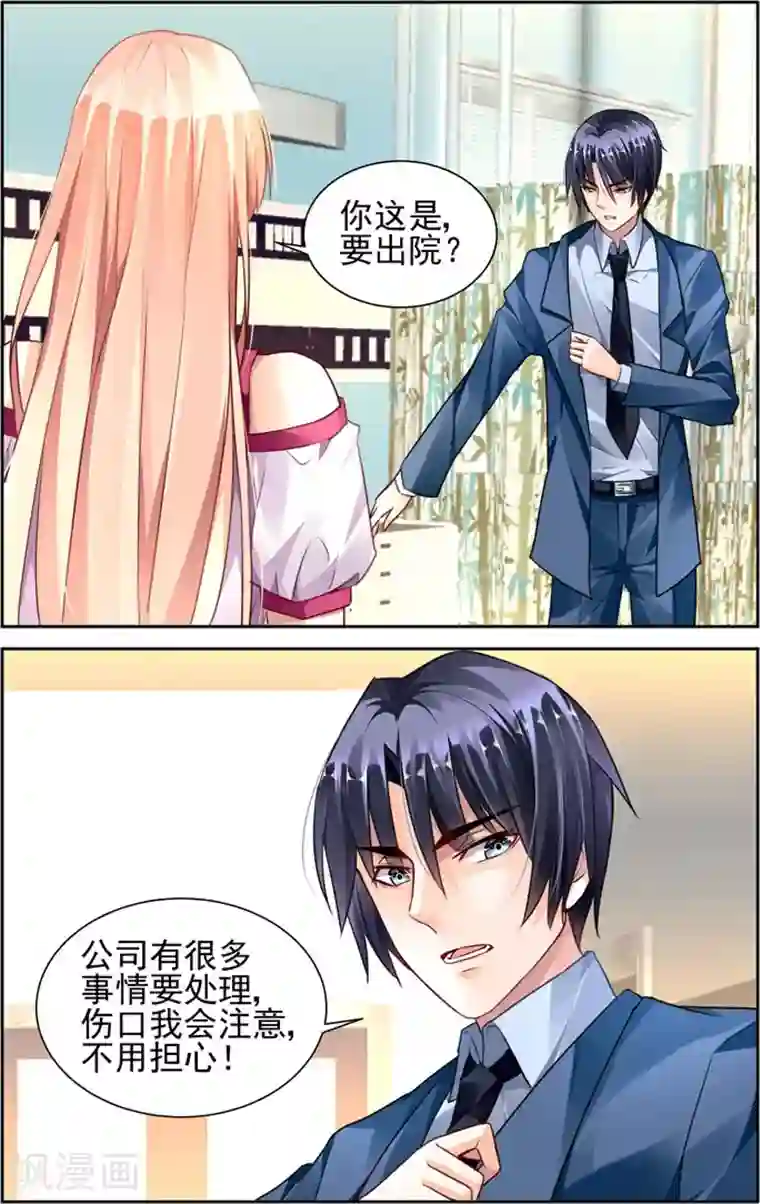 豪门第一盛婚第40话