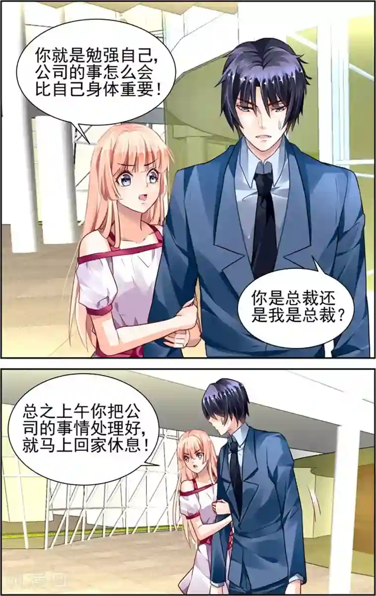 豪门第一盛婚第40话