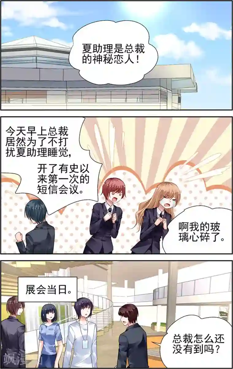 豪门第一盛婚第41话