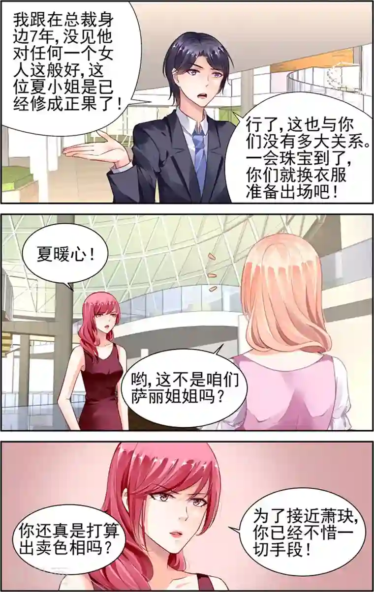 豪门第一盛婚第41话