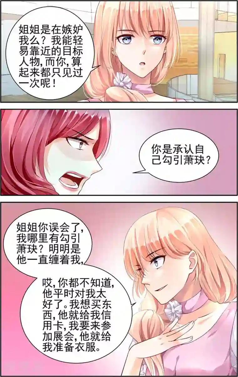 豪门第一盛婚第41话