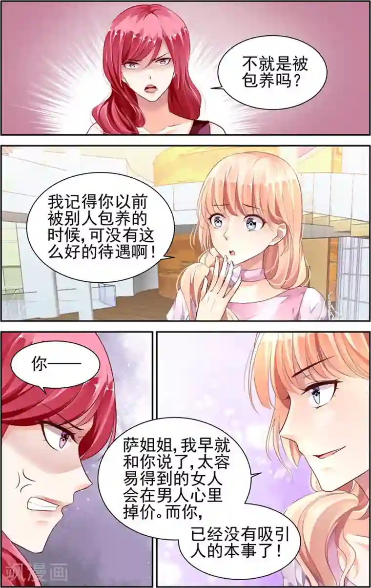 豪门第一盛婚第41话