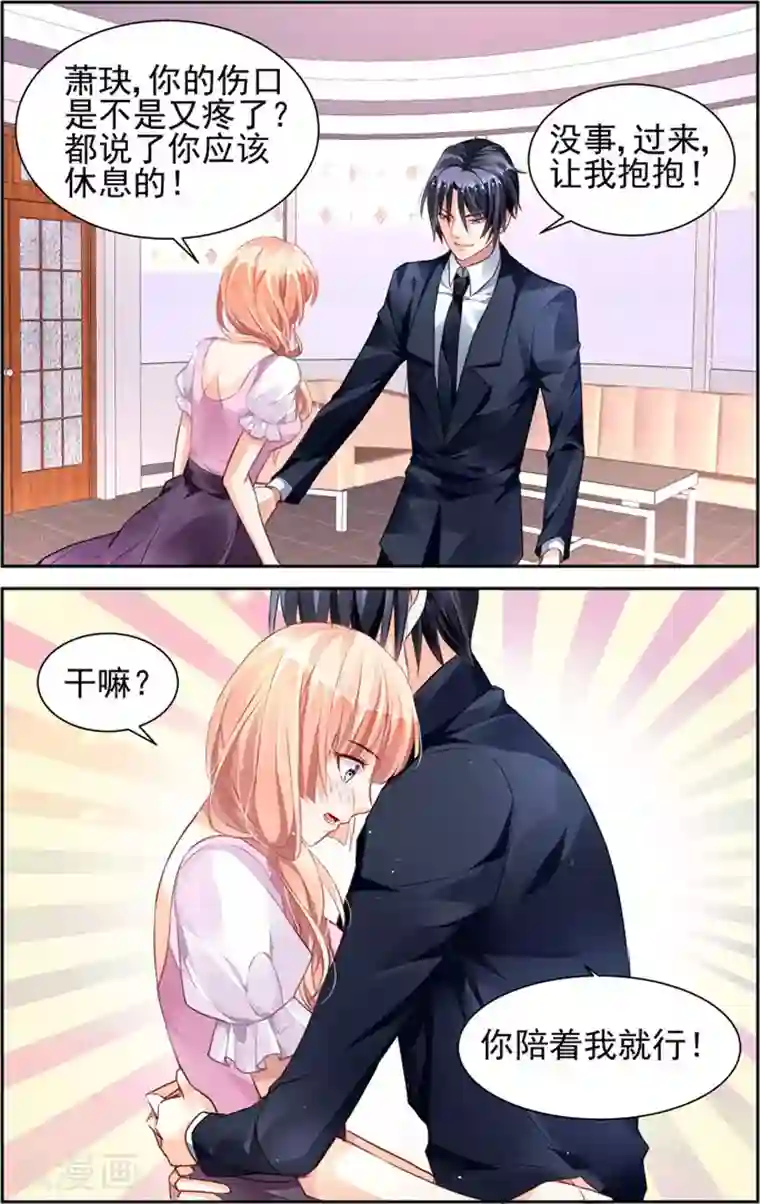 豪门第一盛婚第42话