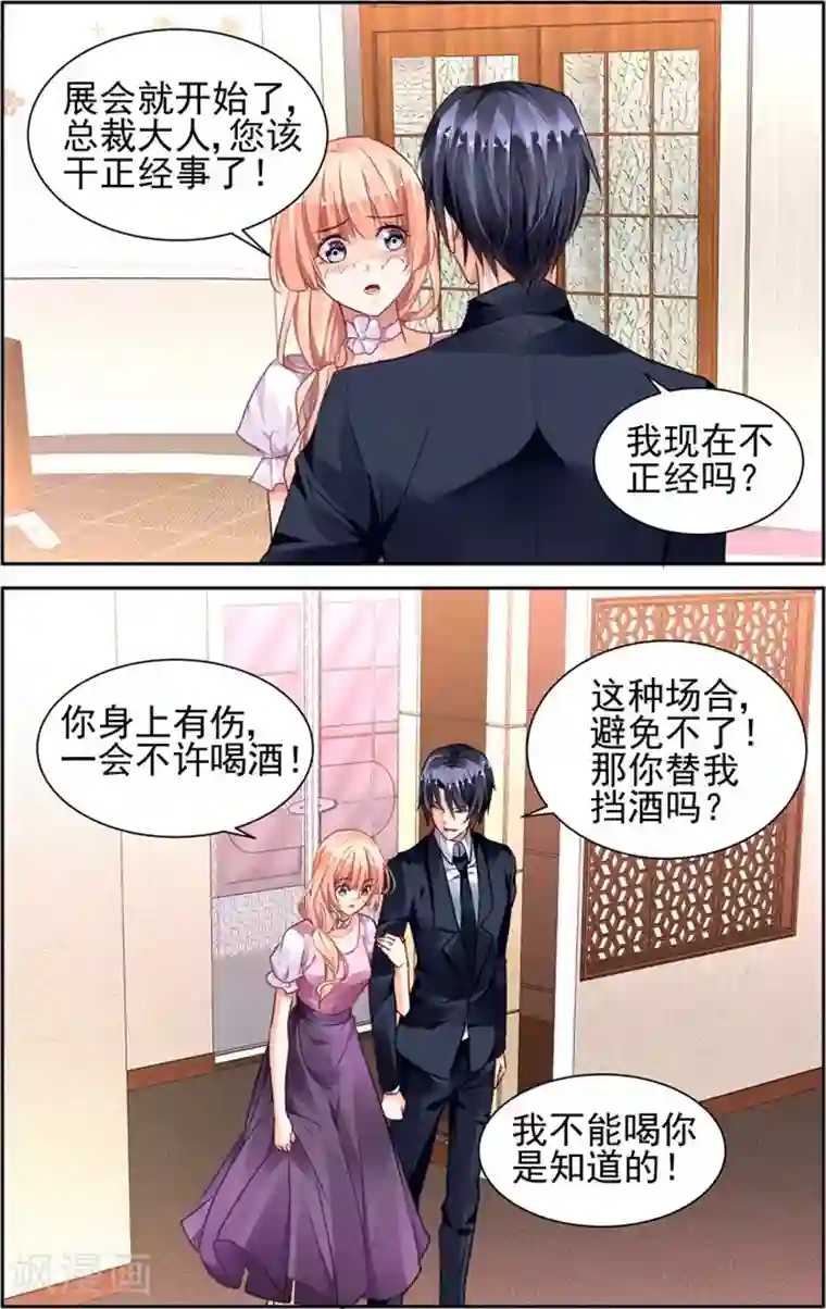 豪门第一盛婚第42话