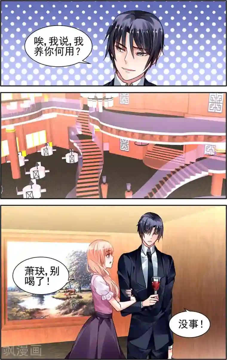 豪门第一盛婚第42话