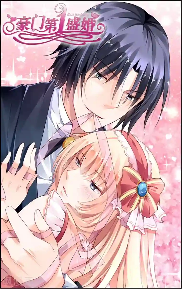豪门第一盛婚第42话