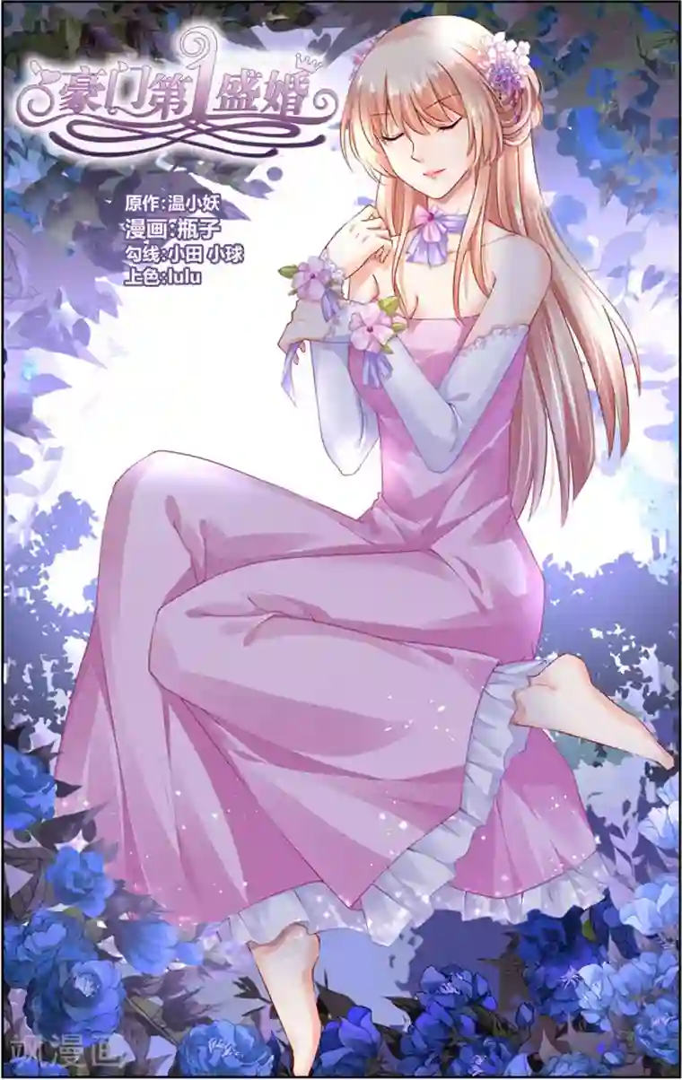 豪门第一盛婚第43话