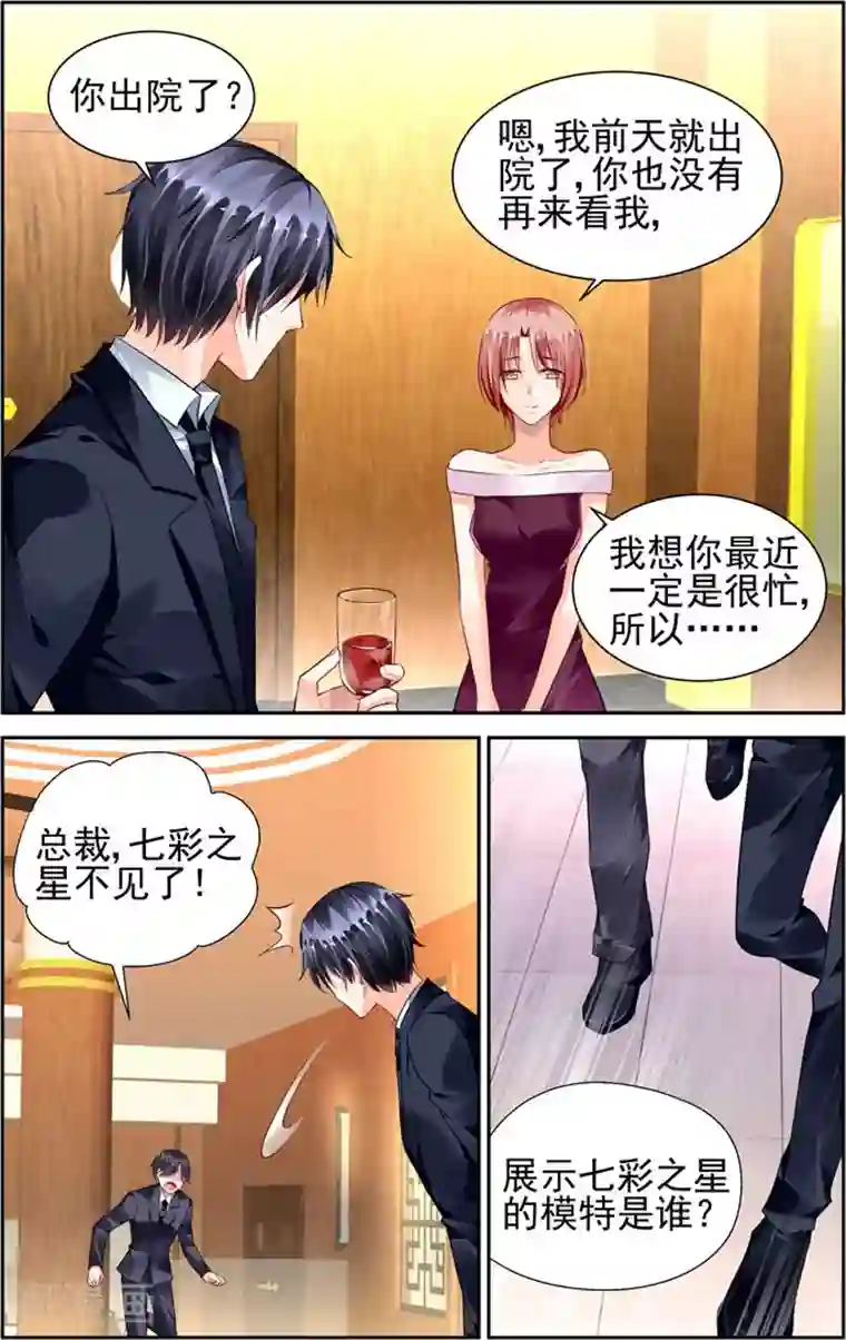 豪门第一盛婚第43话