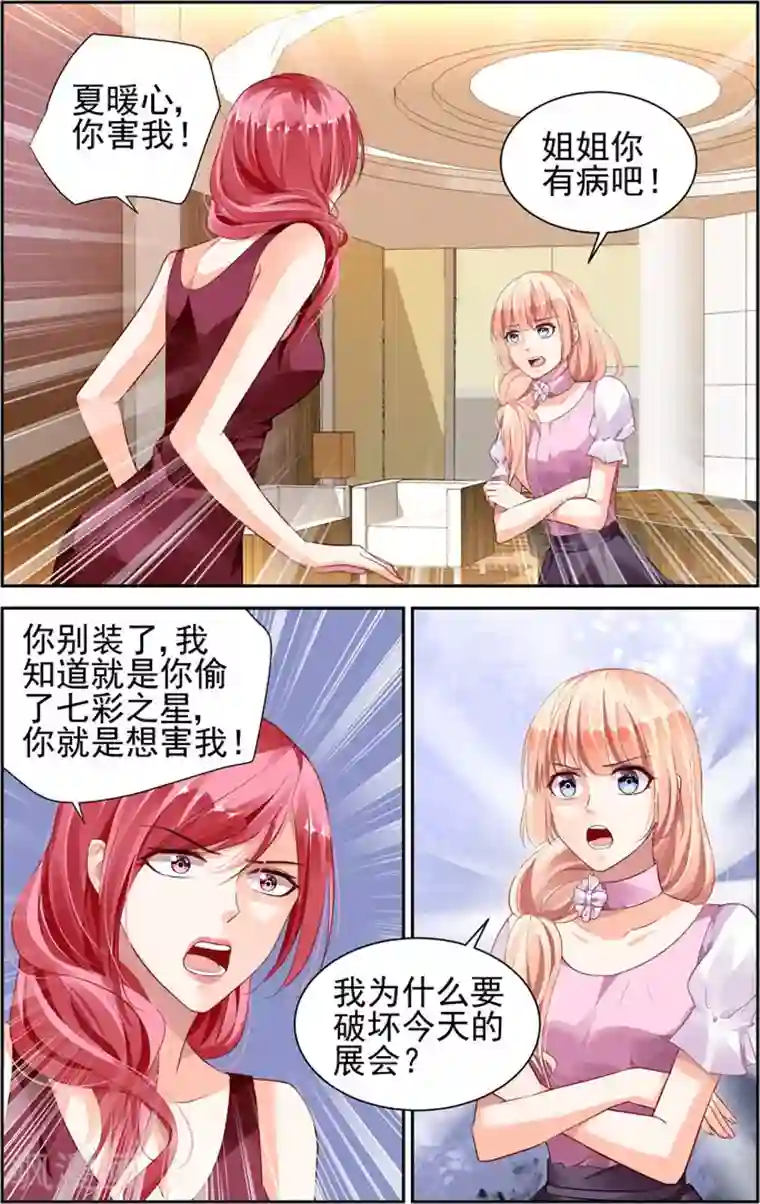 豪门第一盛婚第43话