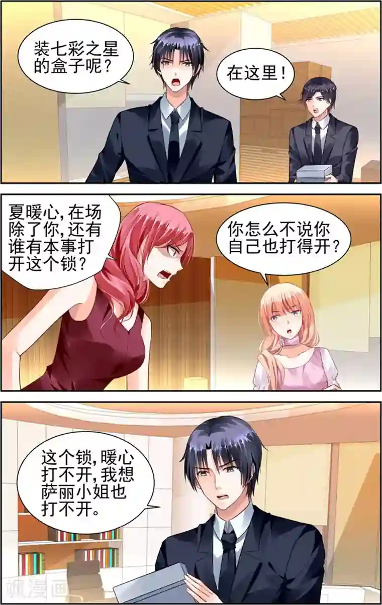 豪门第一盛婚第43话