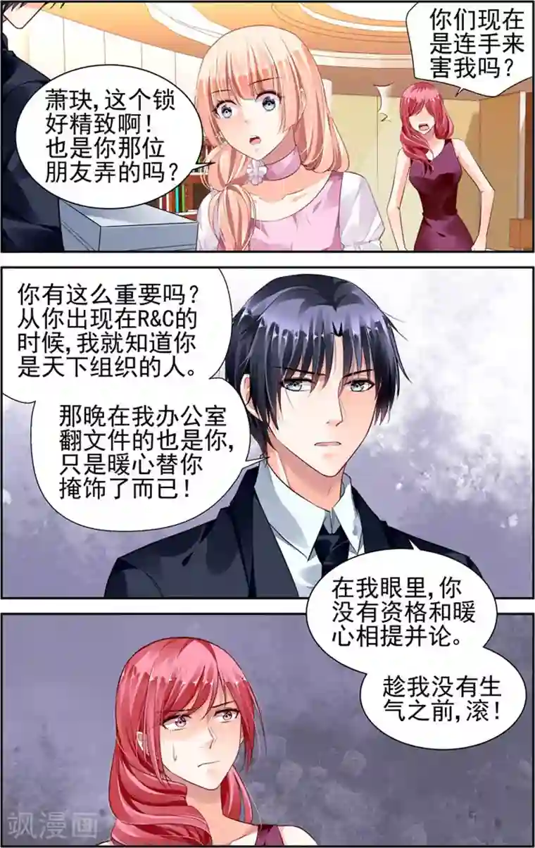 豪门第一盛婚第43话