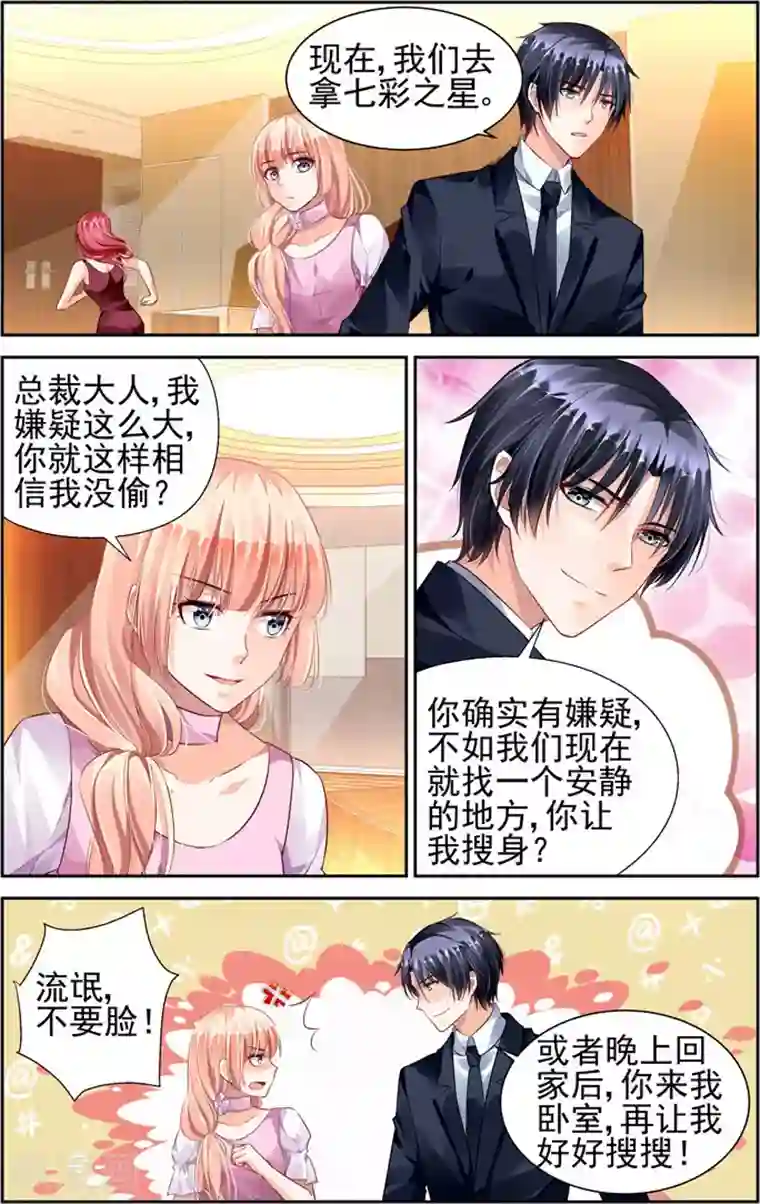 豪门第一盛婚第43话