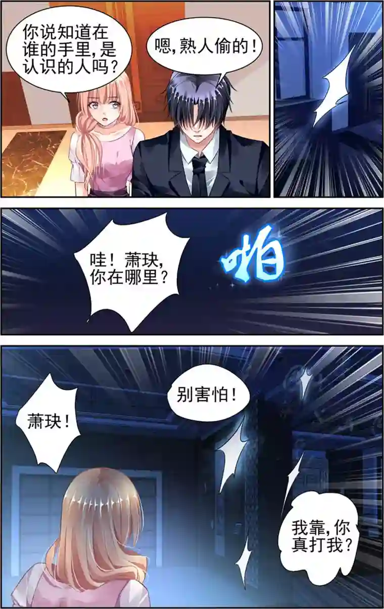 豪门第一盛婚第43话
