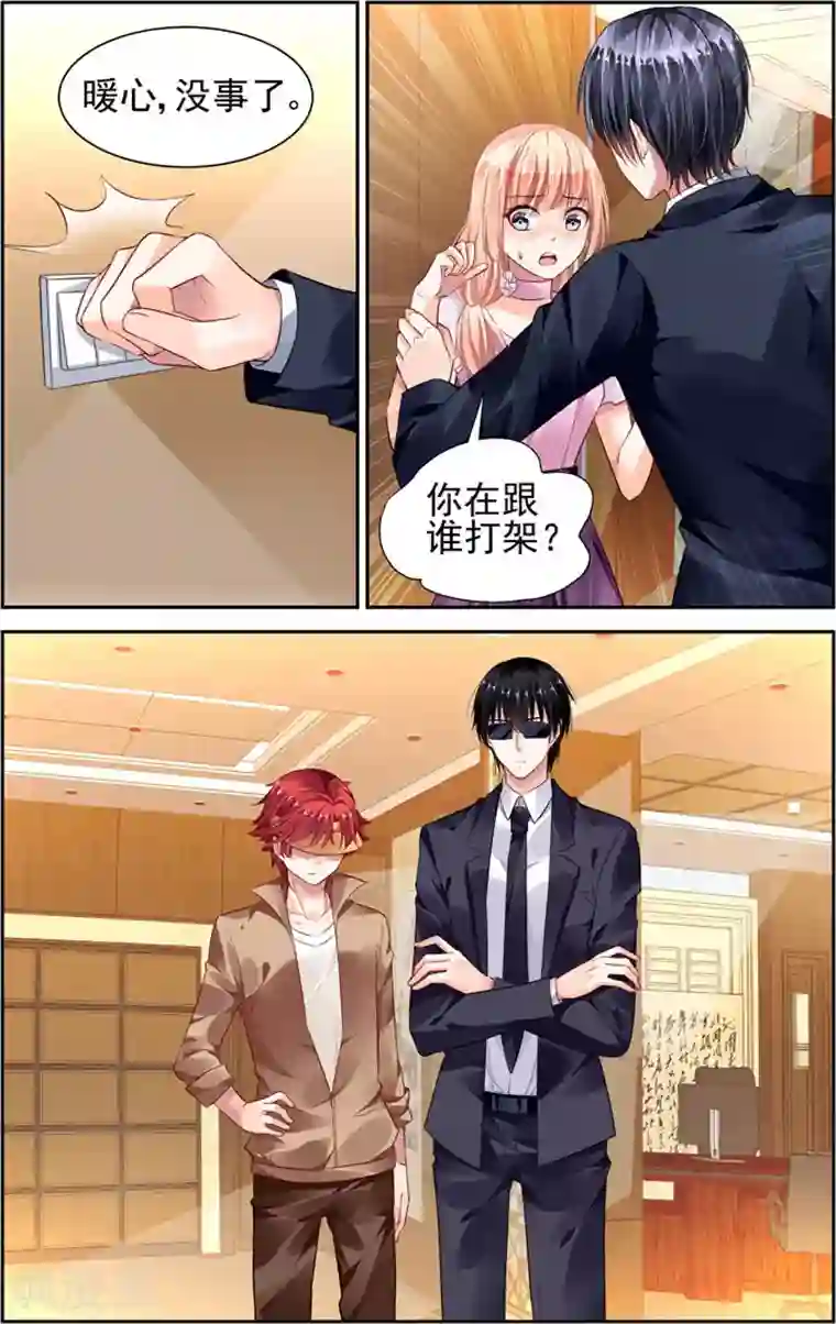 豪门第一盛婚第43话