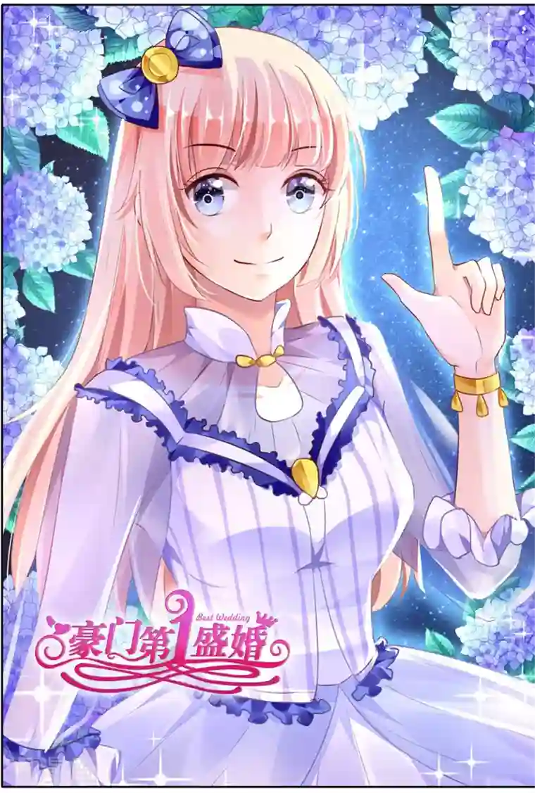 豪门第一盛婚第44话