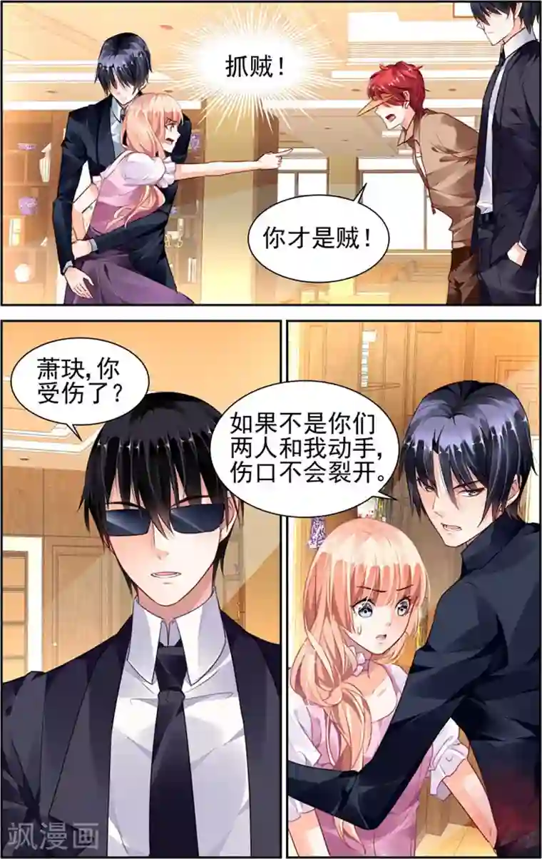 豪门第一盛婚第44话